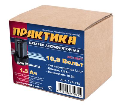 Аккумулятор для MAKITA ПРАКТИКА 10.8В, 1.5 Ач,  Li-Ion, коробка (779-325)
