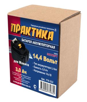 Аккумулятор для MAKITA ПРАКТИКА 14.4В, 3.0Ач,  Li-Ion, Слайдер, коробка (779-332)