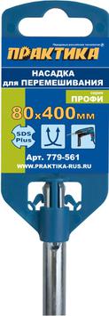 Насадка для перемешивания ПРАКТИКА хвостовик SDS-plus,  80 х 400, гипс, клей д/плитки (779-561)
