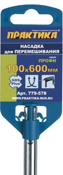 Насадка для перемешивания ПРАКТИКА хвостовик SDS-plus,100 х 600, гипс, клей д/плитки (779-578)