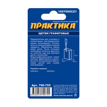Щетка графитовая для BOSCH ПРАКТИКА (аналог 1607000CZ1) с пружиной, 4,7x8x11 мм (790-755)