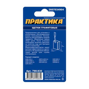 Щетка графитовая для BOSCH ПРАКТИКА (аналог 2607034904) с пружиной, 6x7,5x9 мм (790-830)