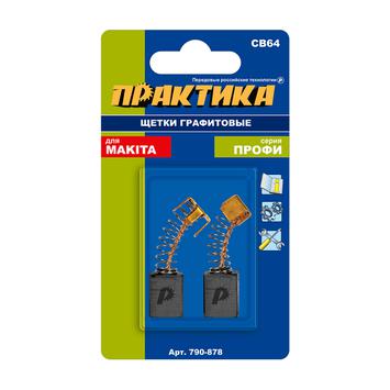 Щетка графитовая для MAKITA ПРАКТИКА (аналог CB-64/арт.191627-8) с пружиной, 5x8x11 мм, автостоп (790-878)