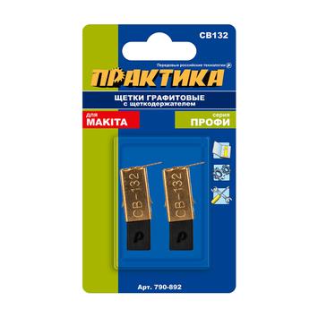 Щетка графитовая для MAKITA ПРАКТИКА (аналог CB-132/арт.191972-1) с щеткодержателем, 6x10x32,5 мм (790-892)