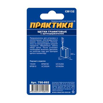 Щетка графитовая для MAKITA ПРАКТИКА (аналог CB-132/арт.191972-1) с щеткодержателем, 6x10x32,5 мм (790-892)