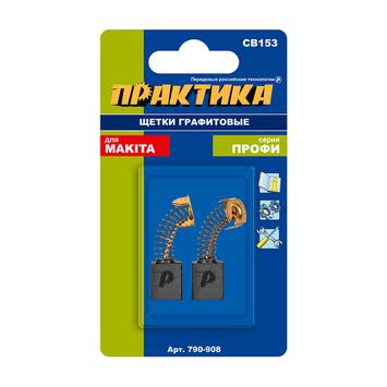 Щетка графитовая для MAKITA ПРАКТИКА (аналог CB-153/арт.181044-0) с пружиной, 6,5x13,5x18 мм, автостоп (790-908)