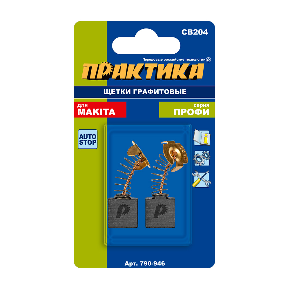 Щетка графитовая для MAKITA ПРАКТИКА (аналог CB-204/арт.191957-7) с пружиной, 7x18x16,4 мм, автостоп (790-946)