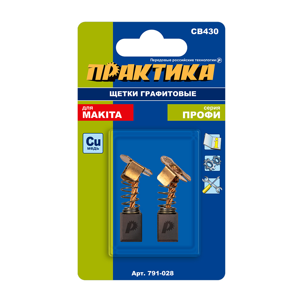 Щетка графитовая для MAKITA ПРАКТИКА (аналог CB-430/арт.191971-3) с пружиной, 7x8x10 мм (791-028)