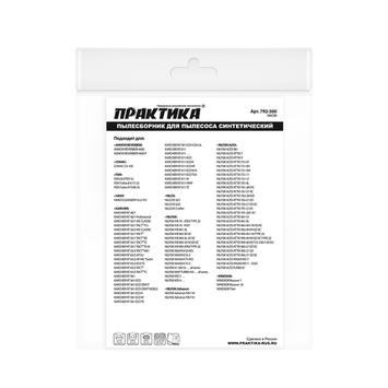 Мешки ПРАКТИКА для пылесосов KARCHER, NILFISK, FEIN и др., до 65л, синтетика, уп. 2шт