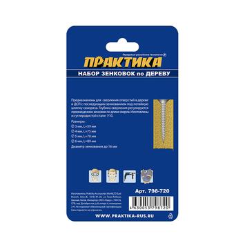 Набор зенковок по дереву ПРАКТИКА (4 шт), сверла 3, 4, 5, 6 мм