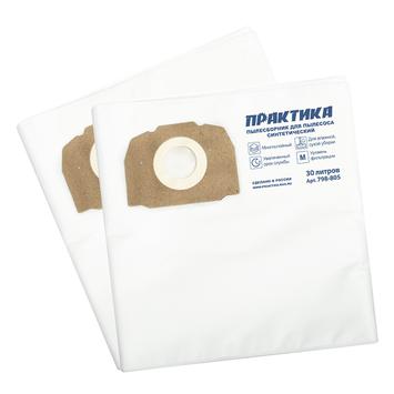 Мешки ПРАКТИКА для пылесосов KARCHER MV 4, WD 5, WD 4 CAR KIT, вертикальный, до 30л, синтетика., уп. 2 шт.