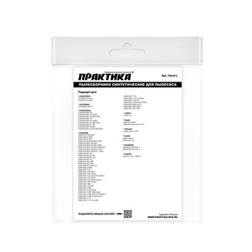 Мешки ПРАКТИКА для пылесосов KARCHER A 1000, T 7/1 Professional, вертикальный, до 9л, синтетика, 2 шт.