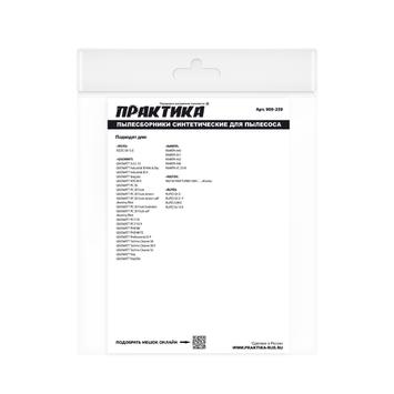 Мешки ПРАКТИКА для пылесосов MAKITA 440, MAKITA 448, GISOWATT, и др., до 36л, синтетика, уп 5шт.