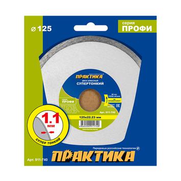 Диск алмазный несегментный ПРАКТИКА "Профи-Керамика" 125 х 22 х 5 мм, толщина 1,1мм (911-740)