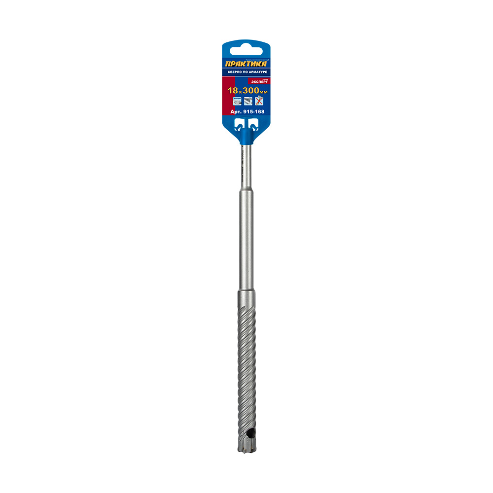 Сверло по арматуре SDS-plus ПРАКТИКА 18*300 серия Эксперт (915-168)