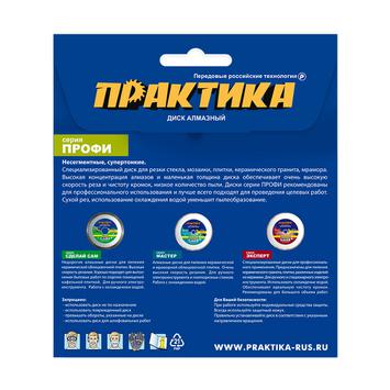 Диск алмазный несегментный ПРАКТИКА "Профи-Мозаика" 125 х 22 х 10 мм, толщина 1,7мм (917-018)