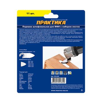 Насадка для МФИ ПРАКТИКА подошва дельта узкая 35мм, VELCRO,  с набором шлифлистов P40/80/1 (918-320)