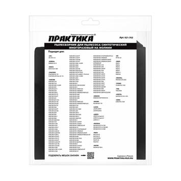 Мешок ПРАКТИКА для пылесосов KARCHER WD3,MV3, KOLNER,STURM и др., до 22 л, МНОГОРАЗОВЫЙ, синтетика, 1 шт.