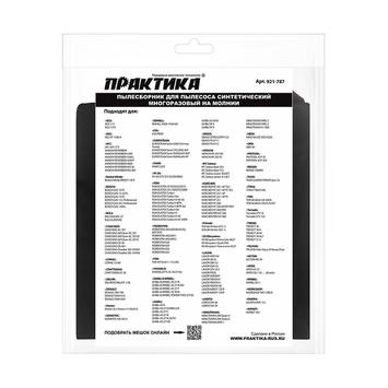 Мешок ПРАКТИКА для пылесосов KARCHER NT 25/1, EINHELL, DEWALT и др., до 30л, МНОГОРАЗОВЫЙ, синтетика, 1шт