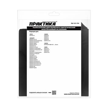 Мешок ПРАКТИКА для пылесосов MAKITA 440, NILFISK, RUPES и др., до 36л, МНОГОРАЗОВЫЙ, синтетика, 1шт.