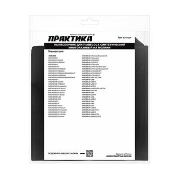Мешок ПРАКТИКА для пылесосов KARCHER MV 4, WD 5, WD 4 CAR KIT, вертикальный, до 30л, МНОГОРАЗОВЫЙ, синтетика., 1шт.