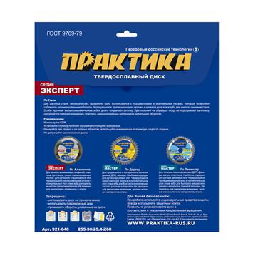 Диск пильный твердосплавный по стали ПРАКТИКА 255 х 30\25,4 мм, 60 зубьев (921-848)