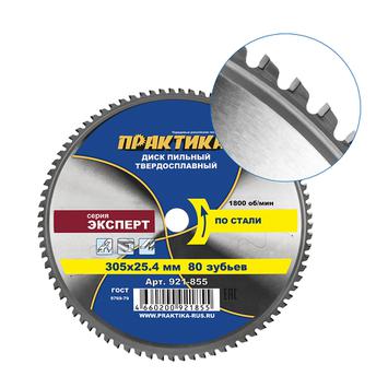 Диск пильный твердосплавный по стали ПРАКТИКА 305 х 25,4 мм, 80 зубьев (921-855)
