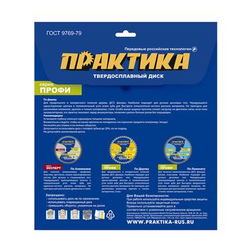 Диск пильный твердосплавный по дереву, ДСП ПРАКТИКА 165 х 20\16 мм, ТОНКИЙ, 20 зубьев (921-886)