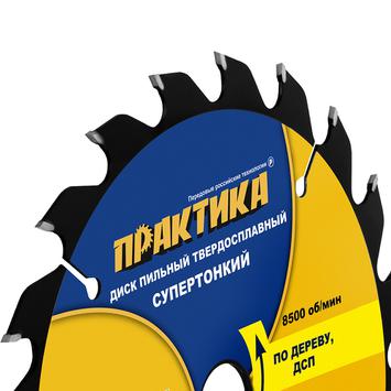 Диск пильный твердосплавный по дереву, ДСП ПРАКТИКА 165 х 20\16 мм, ТОНКИЙ, 20 зубьев (921-886)