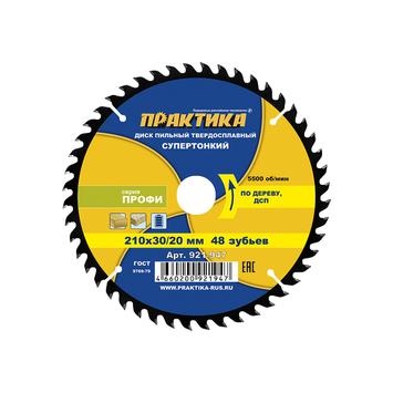 Диск пильный твердосплавный по дереву, ДСП ПРАКТИКА 210 х 30\20 мм, ТОНКИЙ, 48 зубьев (921-947)
