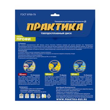 Диск пильный твердосплавный по ламинату ПРАКТИКА 160 х 20\16 мм, ТОНКИЙ, 48 зубьев (921-954)