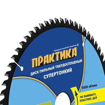 Диск пильный твердосплавный по ламинату ПРАКТИКА 210 х 30\20 мм, ТОНКИЙ, 64 зуба (921-992)