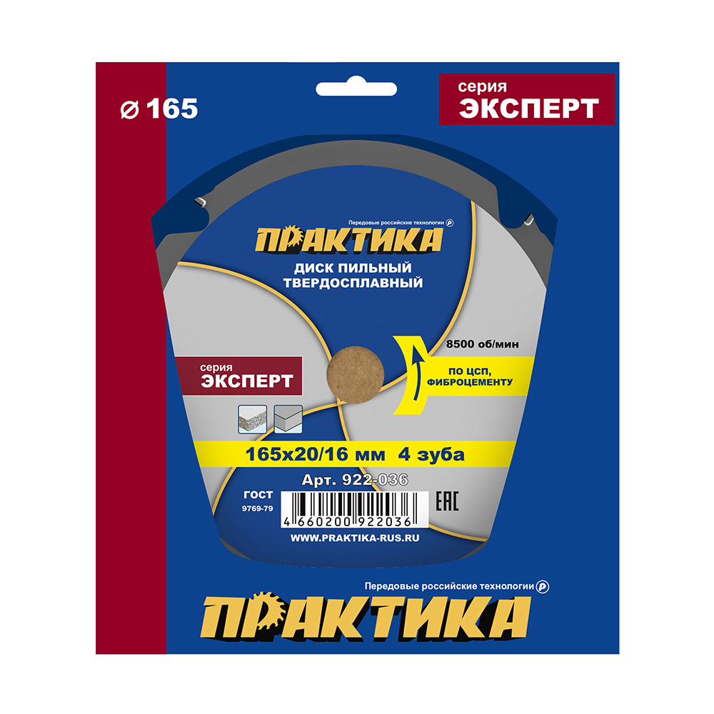 Диск пильный твердосплавный по ЦСП и фиброцементу ПРАКТИКА 165 х 20\16 мм, 4 зуба (922-036)