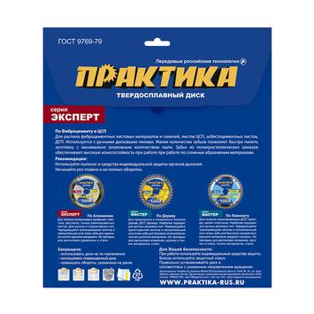 Диск пильный твердосплавный по ЦСП и фиброцементу ПРАКТИКА 165 х 20\16 мм, 4 зуба (922-036)