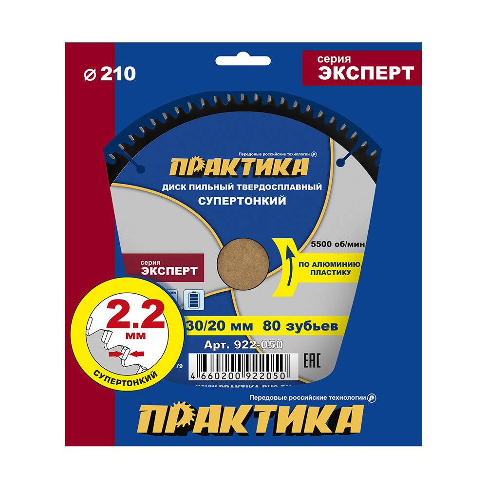 Диск пильный твердосплавный по алюминию ПРАКТИКА 210 х 30\20 мм, ТОНКИЙ, 80 зубьев (922-050)