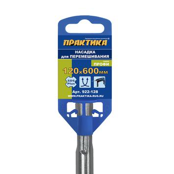 Насадка для перемешивания ПРАКТИКА хвостовик SDS-plus, 120 х 600, шпаклевка  (922-128)