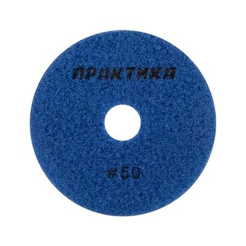 Круг алмазный гибкий шлифовальный ПРАКТИКА 100 мм  для мокрого шлифования,  P  50