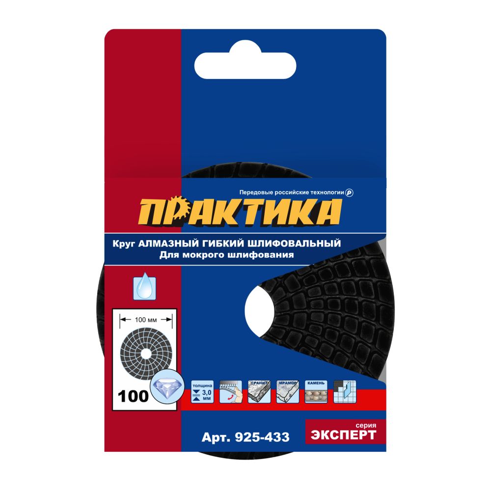 Круг алмазный гибкий шлифовальный ПРАКТИКА 100 мм  для мокрого шлифования,  P 100
