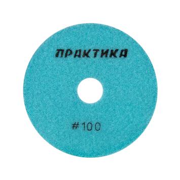 Круг алмазный гибкий шлифовальный ПРАКТИКА 100 мм  для мокрого шлифования,  P 100