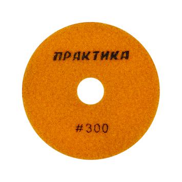 Круг алмазный гибкий шлифовальный ПРАКТИКА 100 мм  для мокрого шлифования,  P 300