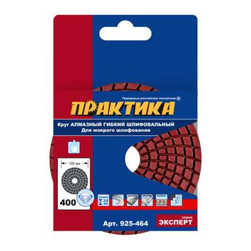 Круг алмазный гибкий шлифовальный ПРАКТИКА 100 мм  для мокрого шлифования,  P 400