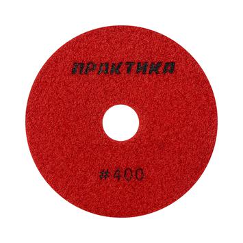 Круг алмазный гибкий шлифовальный ПРАКТИКА 100 мм  для мокрого шлифования,  P 400