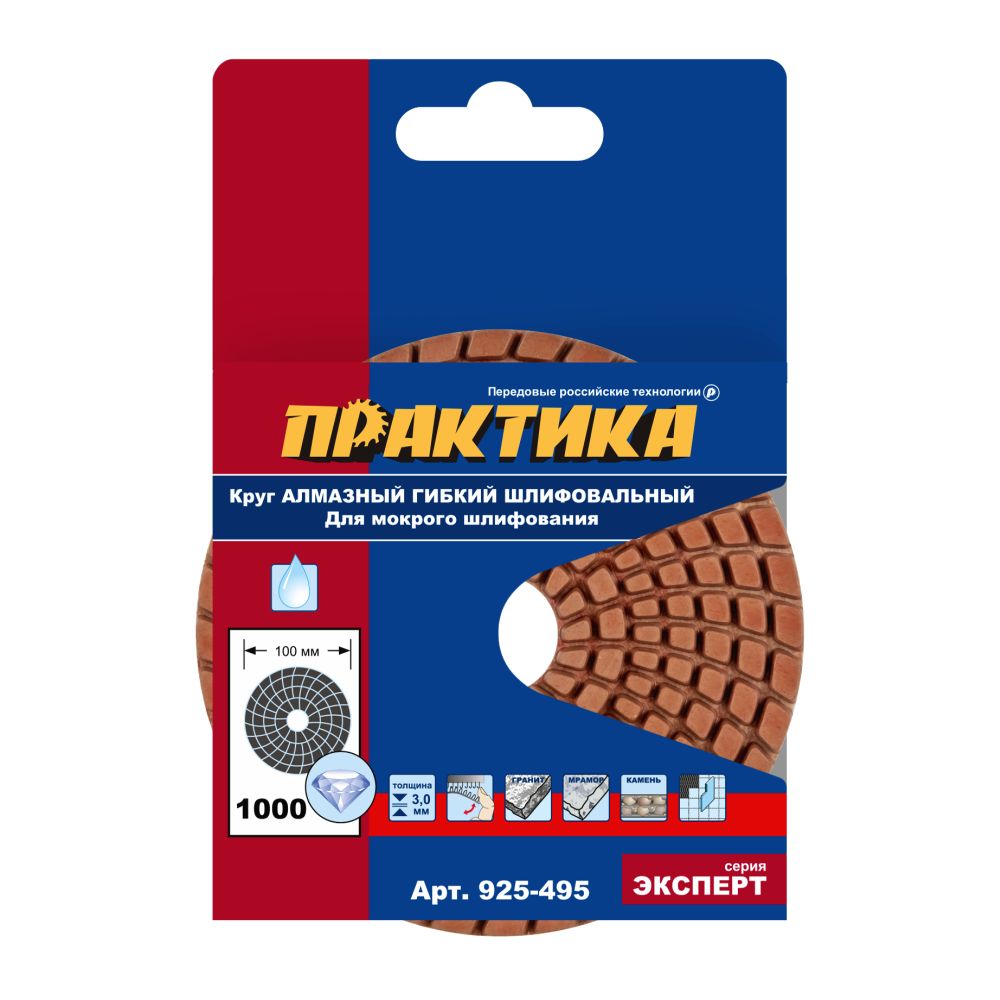 Круг алмазный гибкий шлифовальный ПРАКТИКА 100 мм  для мокрого шлифования,  P1000