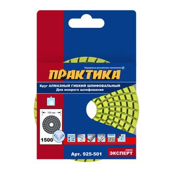 Круг алмазный гибкий шлифовальный ПРАКТИКА 100 мм  для мокрого шлифования,  P1500