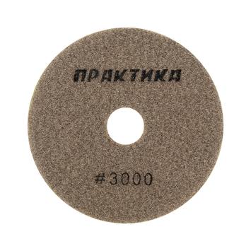 Круг алмазный гибкий шлифовальный ПРАКТИКА 100 мм  для мокрого шлифования,  P3000