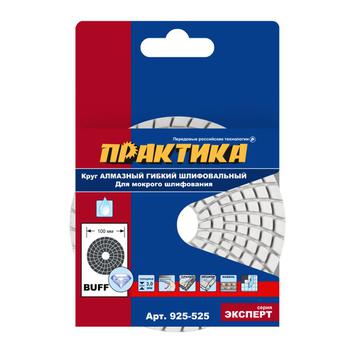 Круг алмазный гибкий шлифовальный ПРАКТИКА 100 мм  для мокрого шлифования, buff