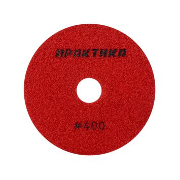 Круг алмазный гибкий шлифовальный ПРАКТИКА 100 мм  для сухого шлифования,  P 400