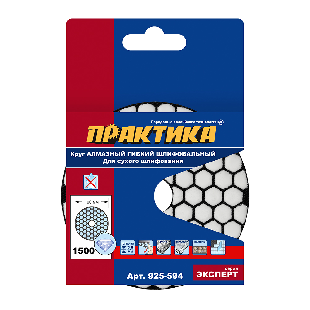 Круг алмазный гибкий шлифовальный ПРАКТИКА 100 мм  для сухого шлифования,  P1500