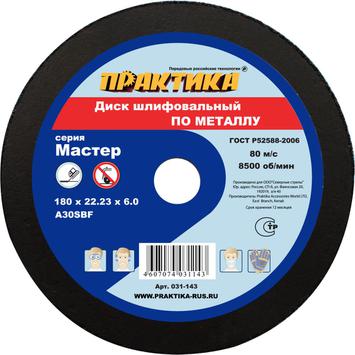 Диск абразивный по металлу шлифовальный ПРАКТИКА 180 х 22 х 6,0 мм  (031-143)