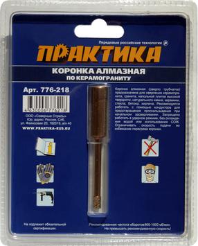 Коронка алмазная ПРАКТИКА "Эксперт" по керамограниту  5мм (1шт) блистер (776-218)